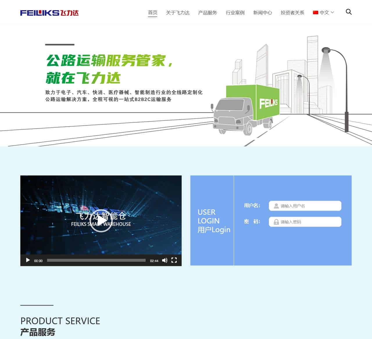 江苏飞力达国际物流股份有限公司