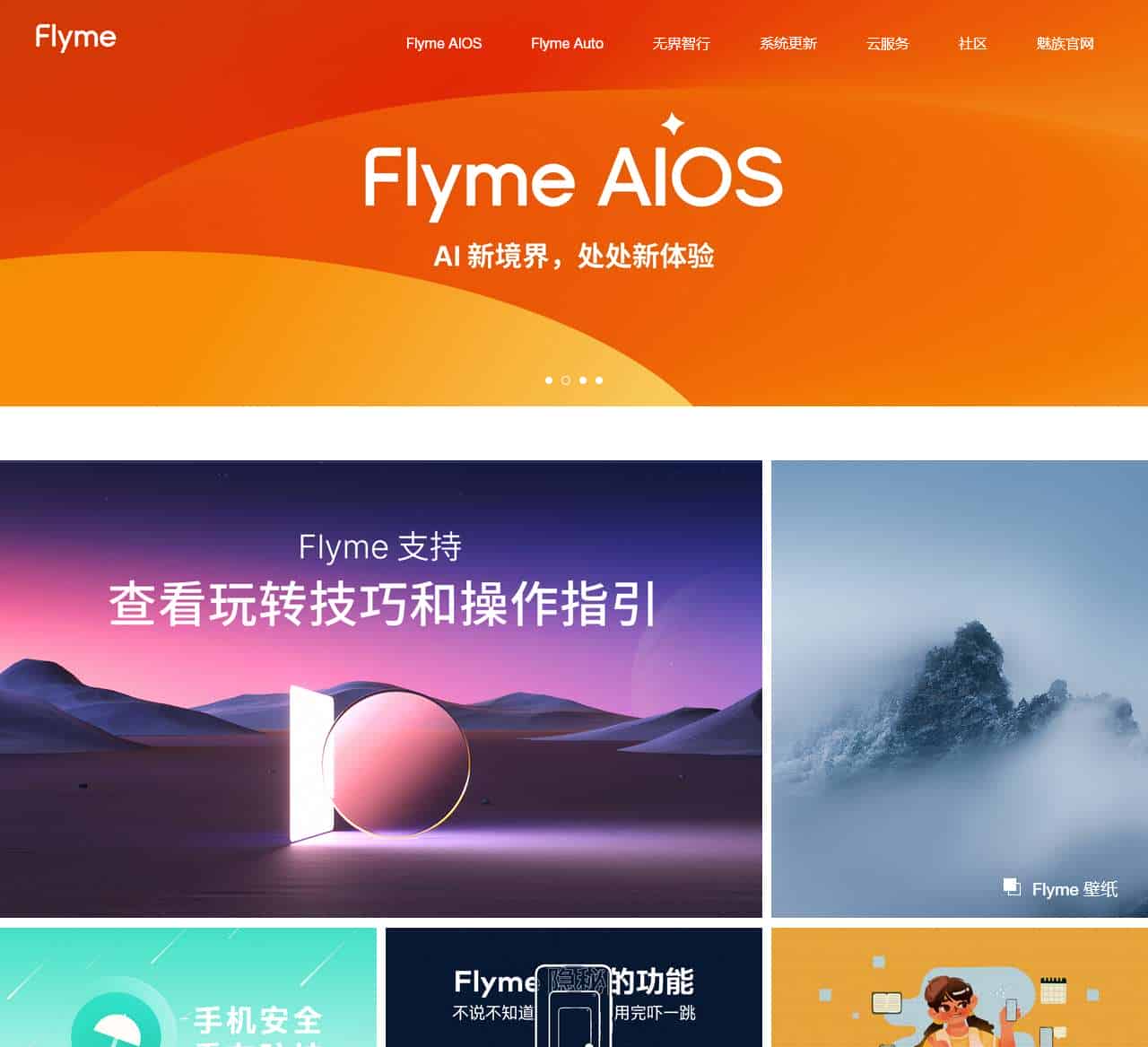 Flyme官网-首页