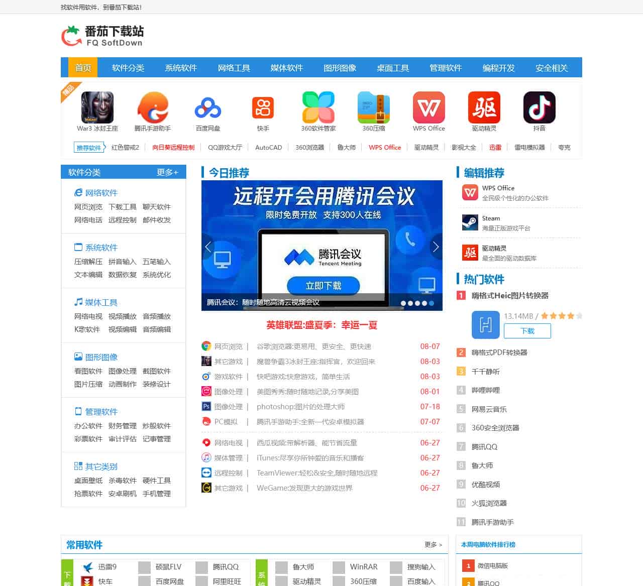 下载中心_手机下载_绿色软件_免费电脑下载-番茄下载站