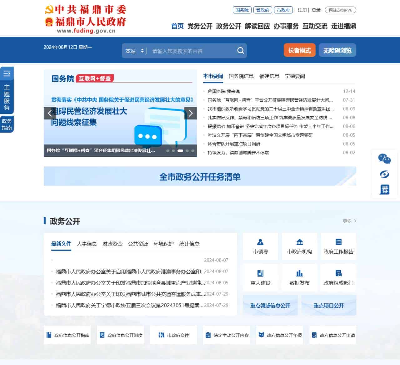 福鼎市人民政府