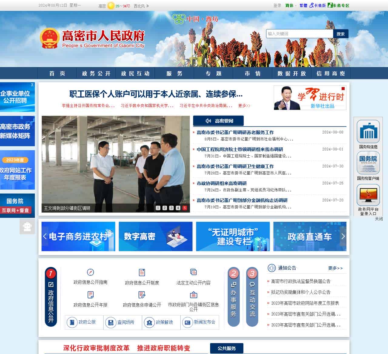 高密市人民政府