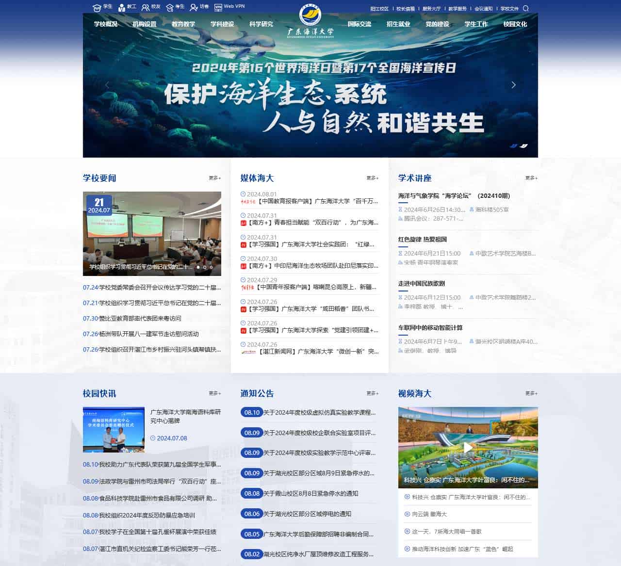 广东海洋大学