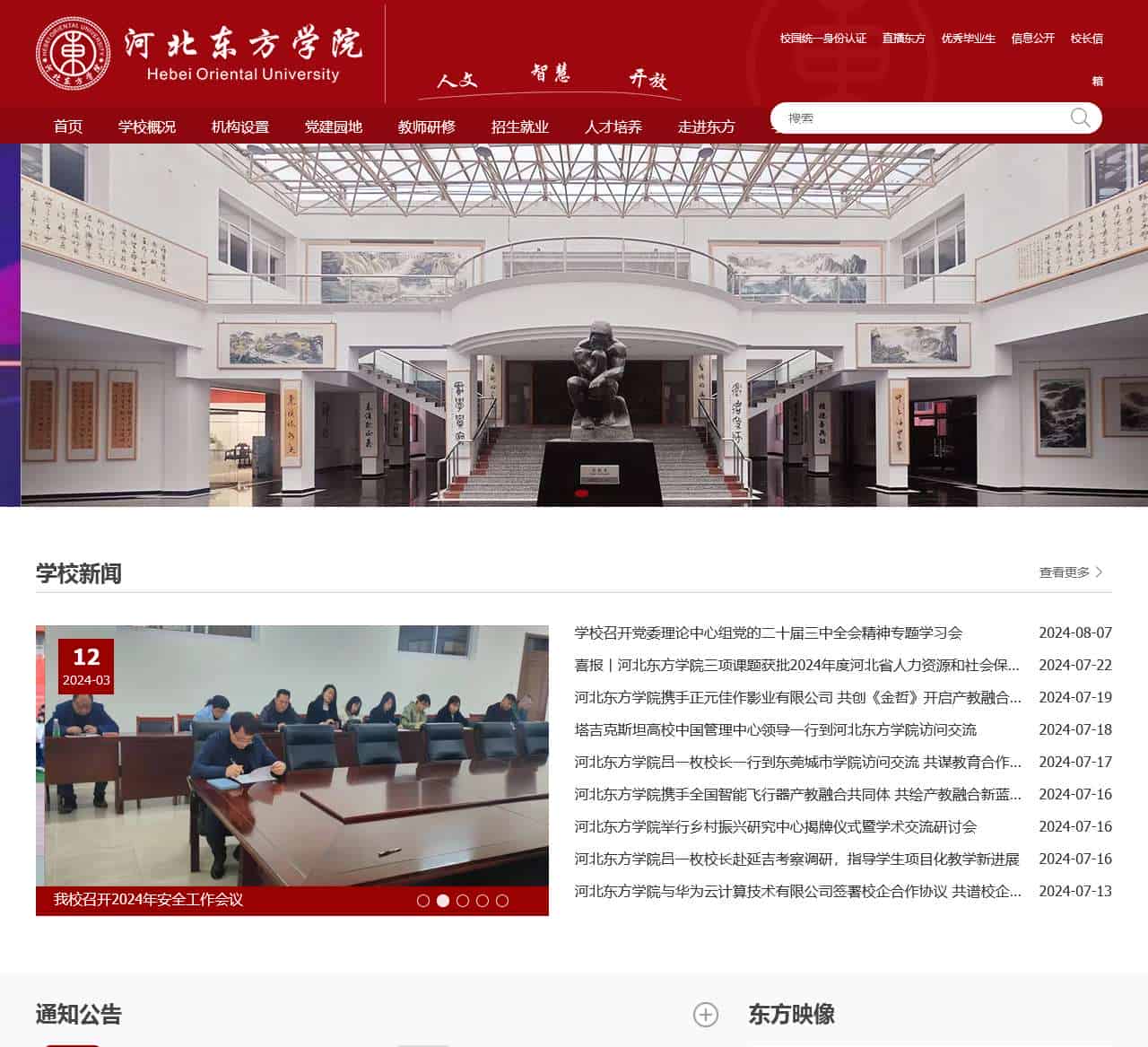 河北东方学院 | 教育部批准的全日制应用型本科高校