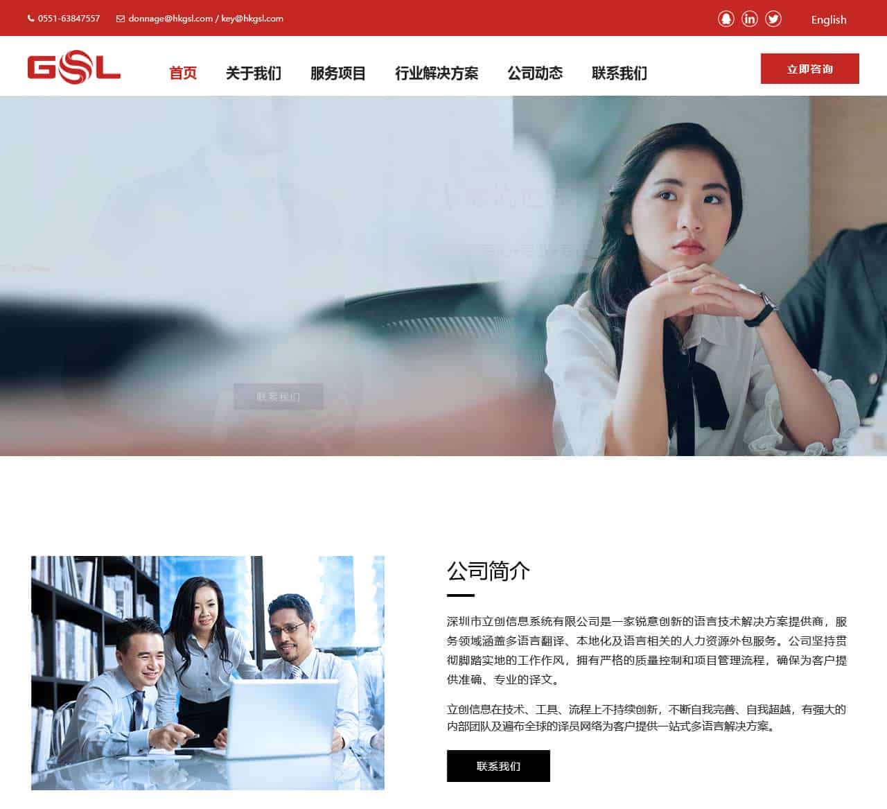 立创——语言技术解决方案供应商