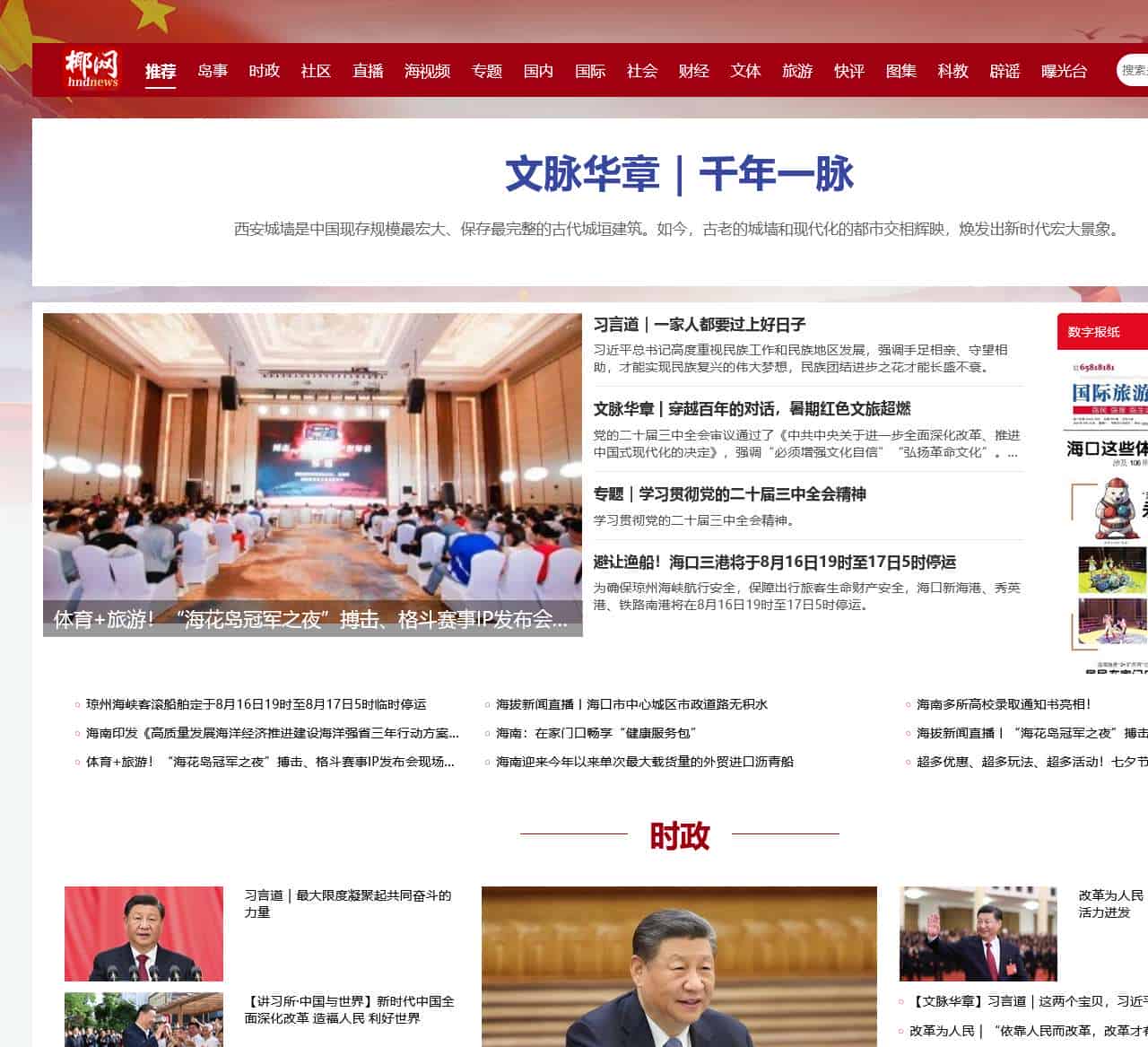 椰网-国际旅游岛商报网
