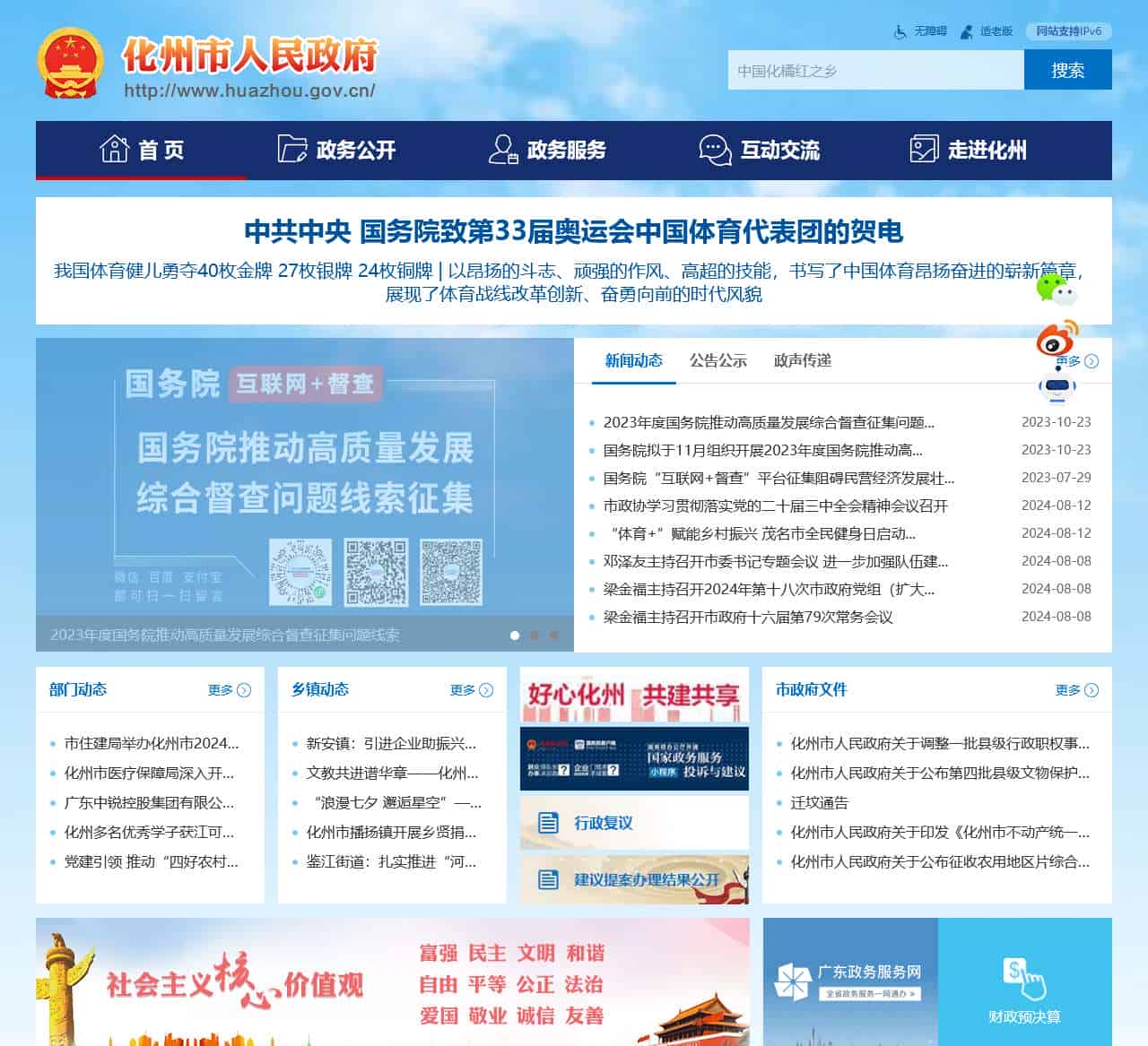 化州市人民政府网