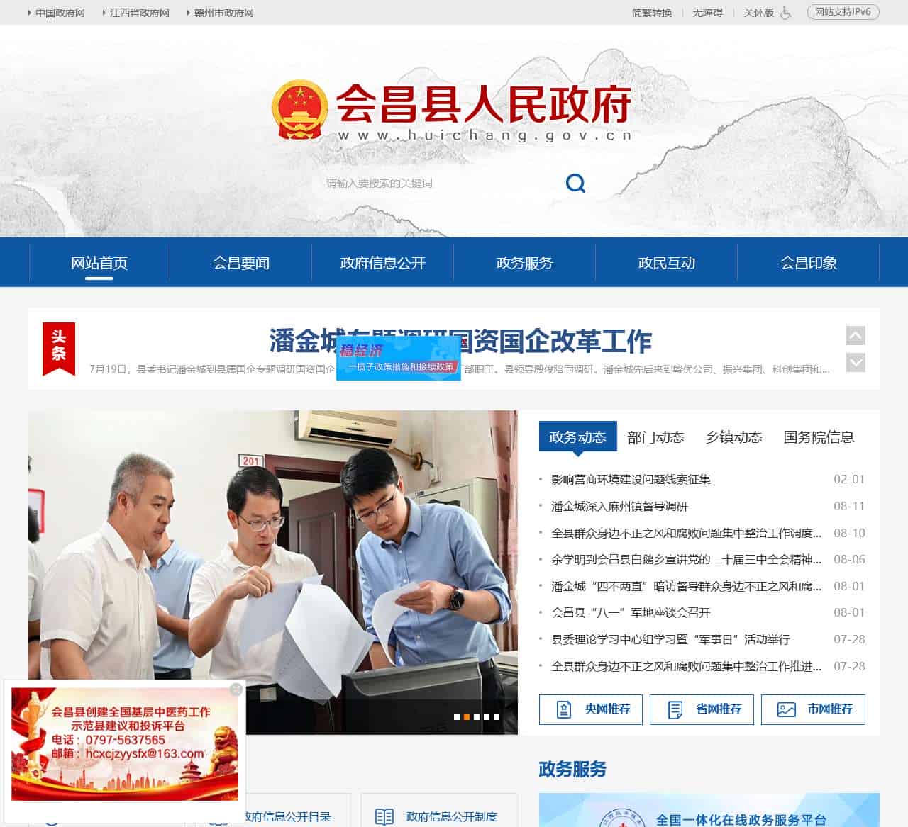会昌县人民政府