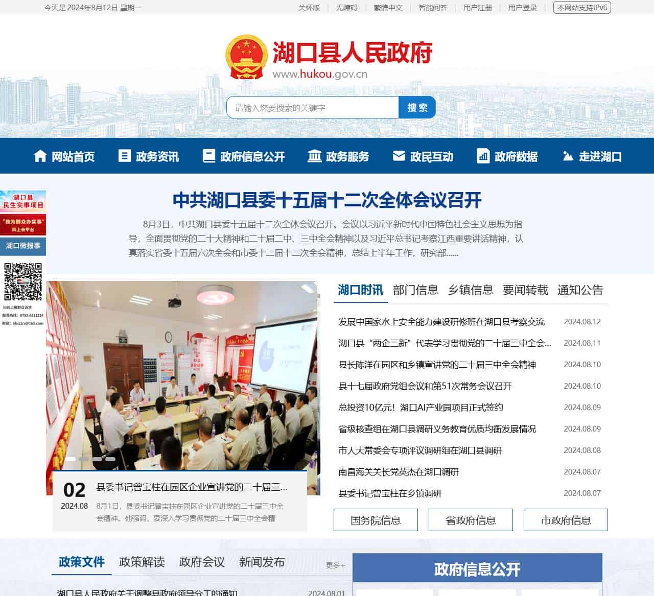 湖口县人民政府门户网站