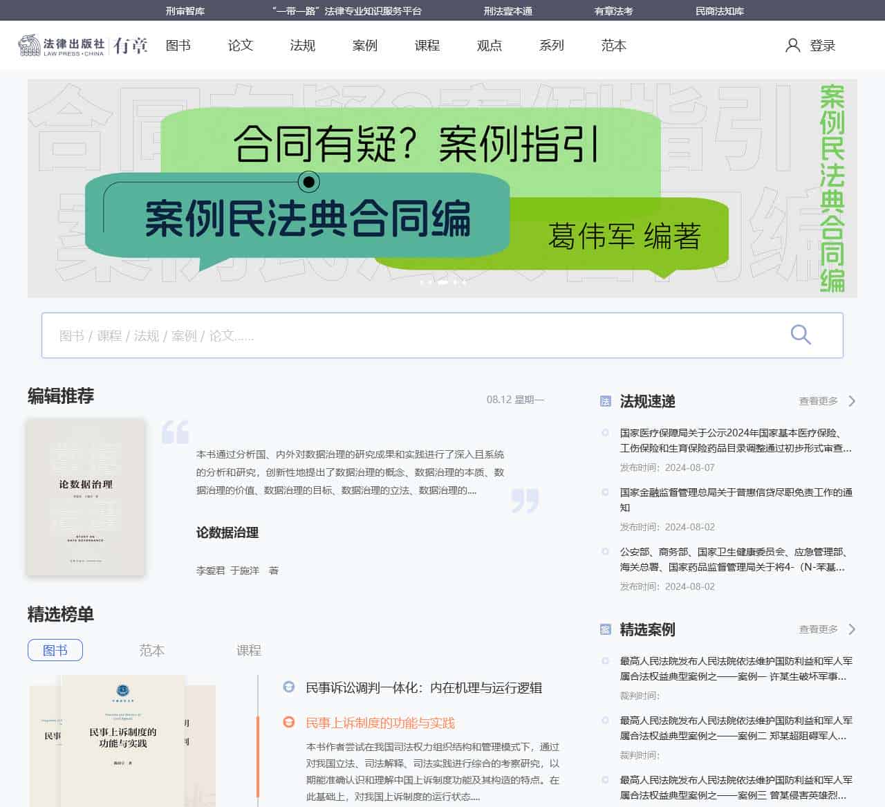 有章 | 法律知识服务平台