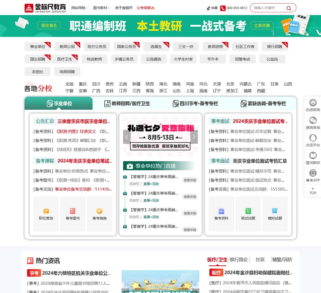 公务员考试-2024国考/事业单位/教师招聘考试资讯,报名时间,职位表-金标尺教育