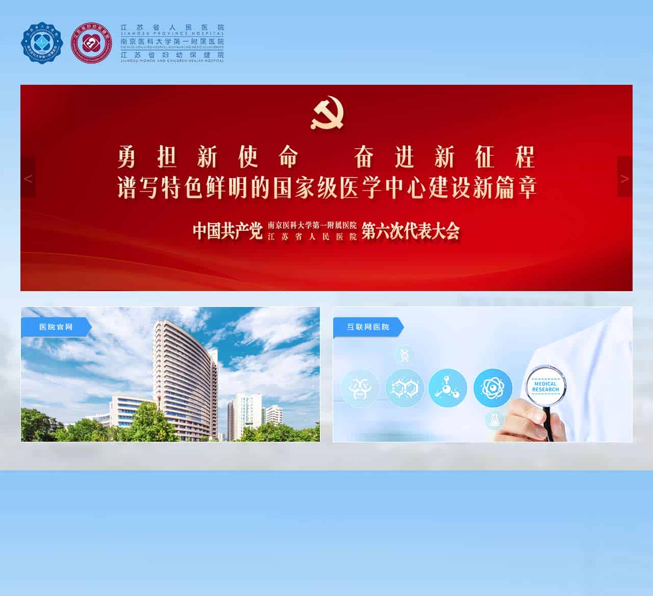 江苏省人民医院