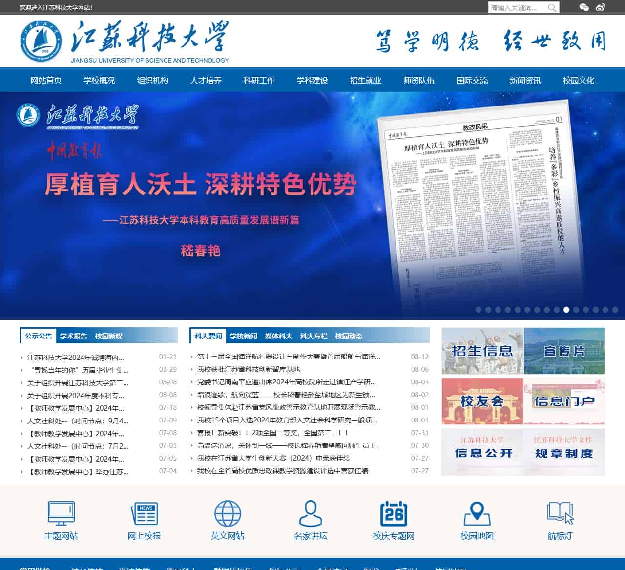 江苏科技大学