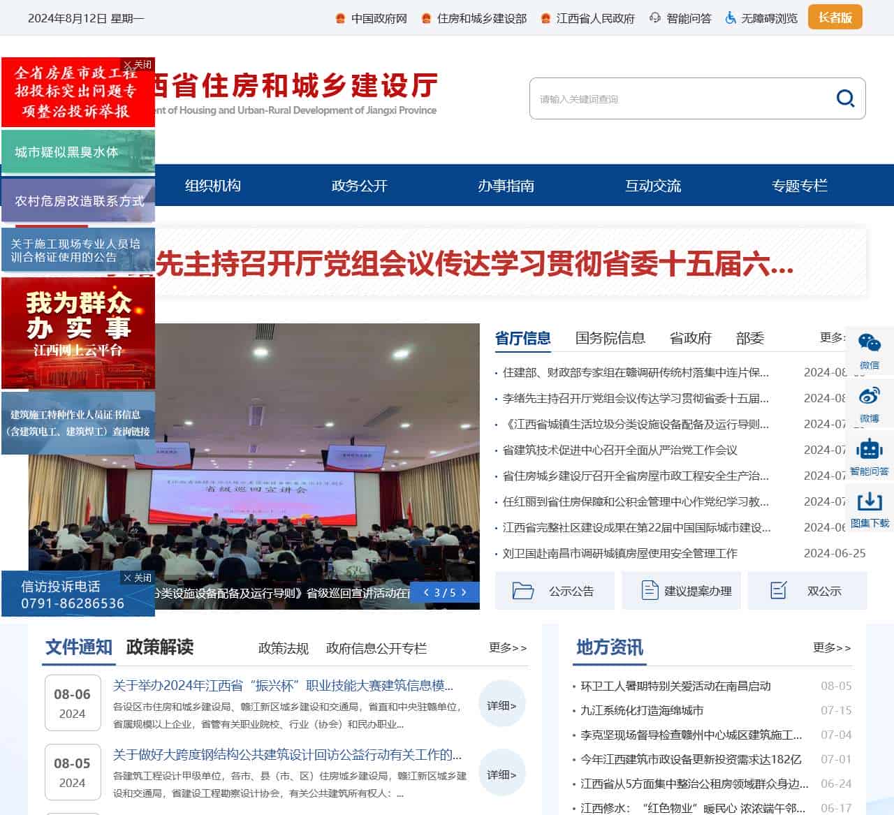 江西省住房和城乡建设厅