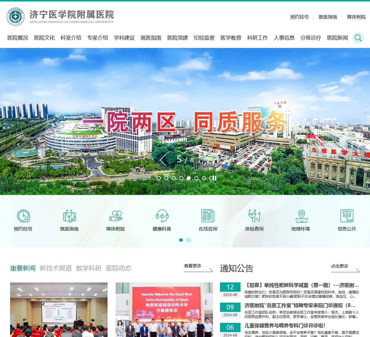 济宁医学院附属医院