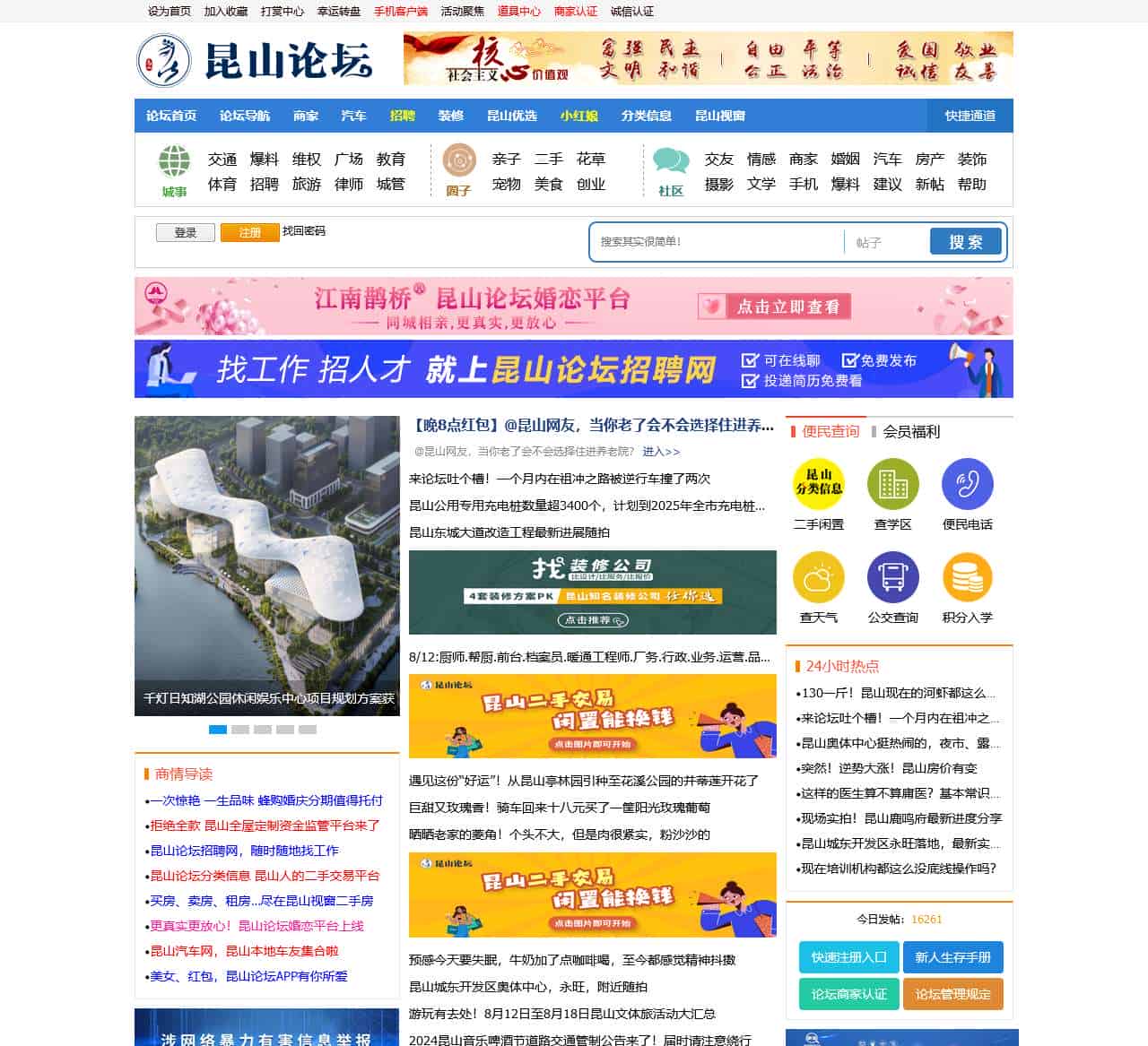 昆山论坛 昆山BBS 昆山影响力互动社区