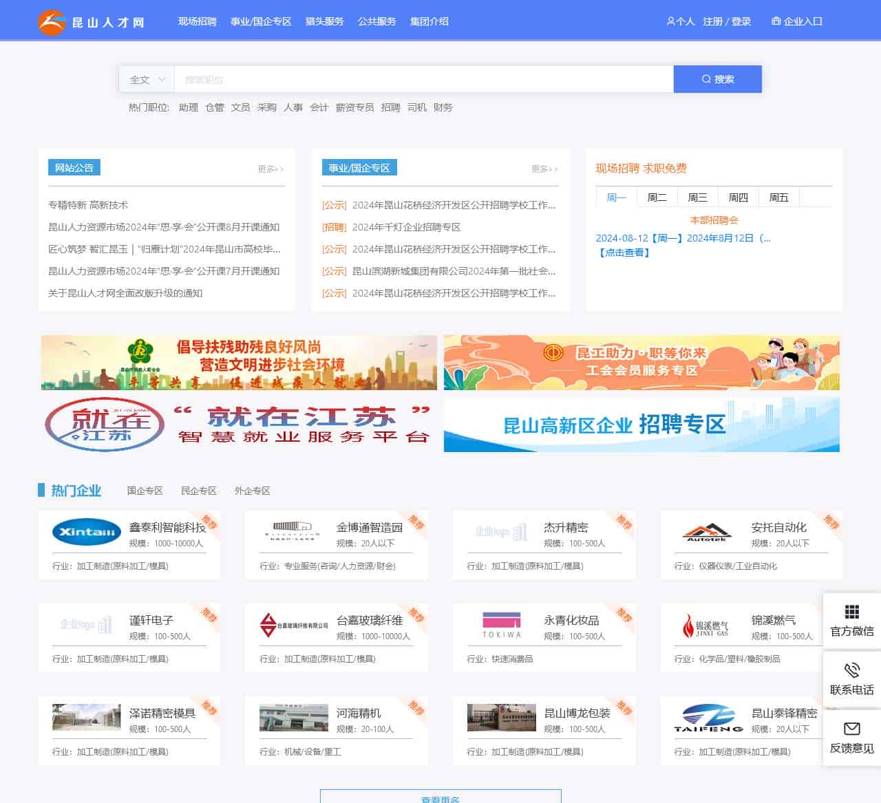 昆山人才网,昆山人力资源网 - 昆山人才网:昆山政府旗下官方招聘网,昆山人才市场,昆山人力资源市场主办