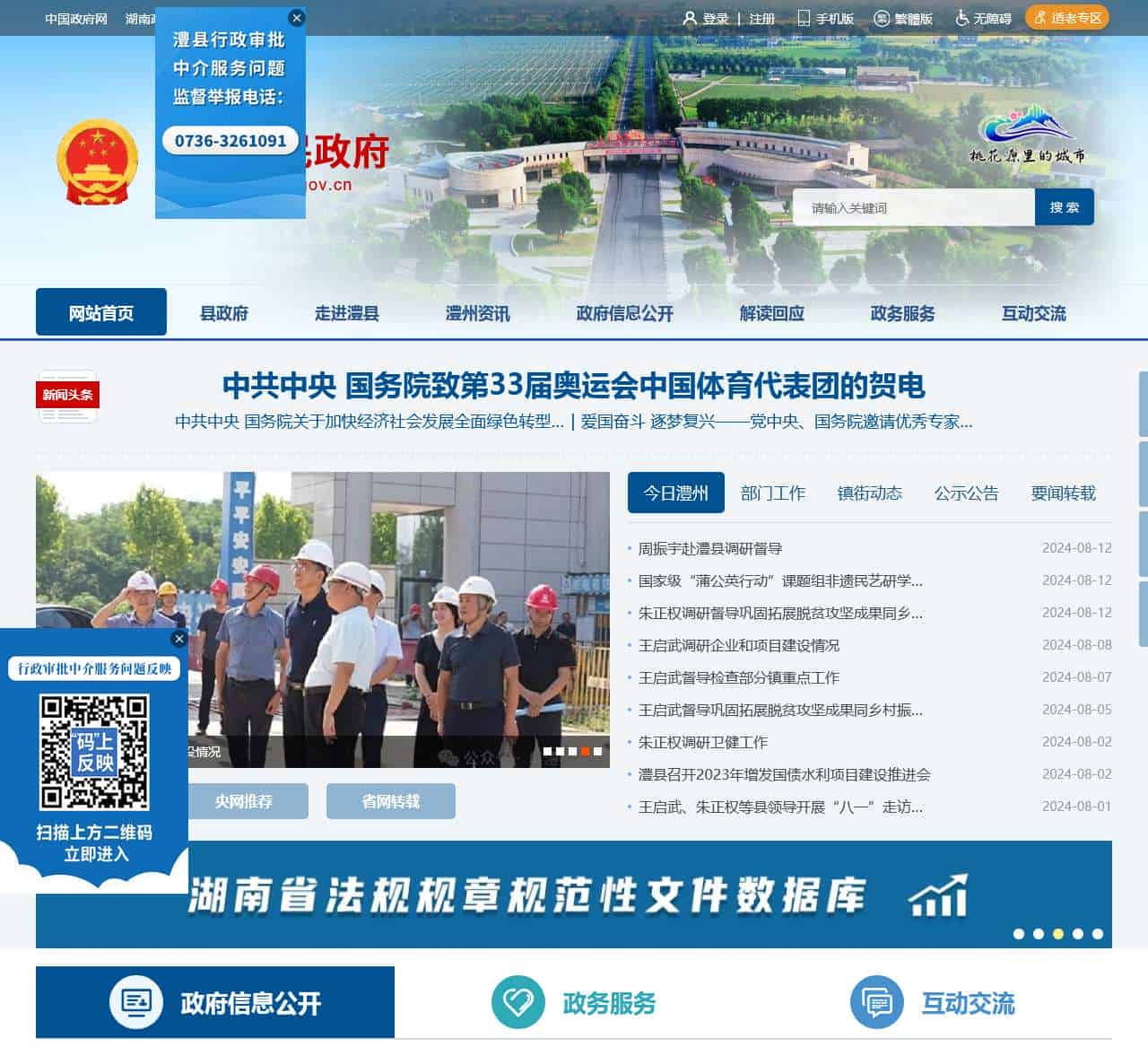 澧县人民政府