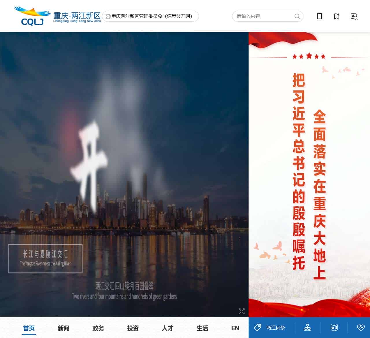 两江新区网