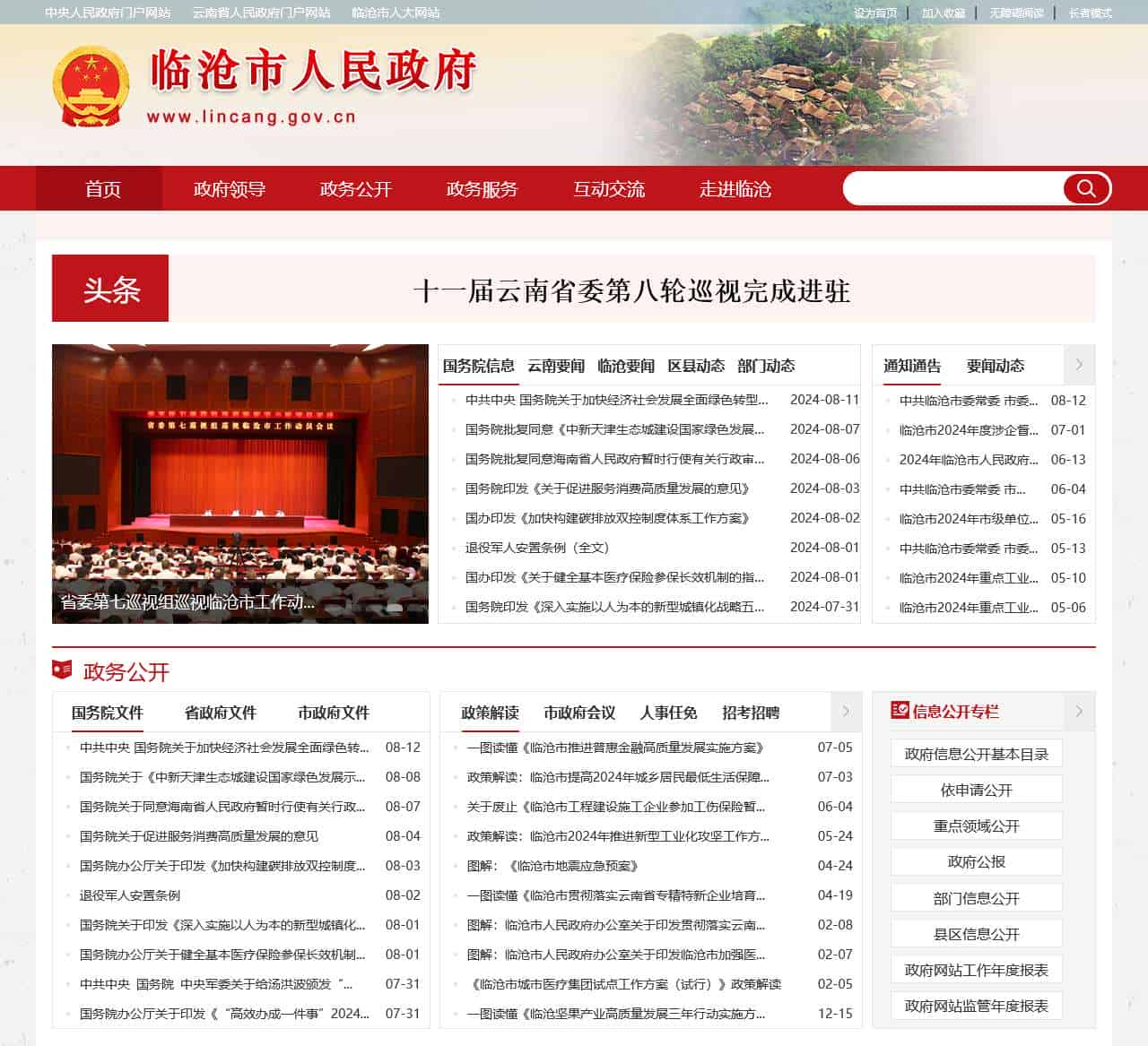 临沧市人民政府门户网站