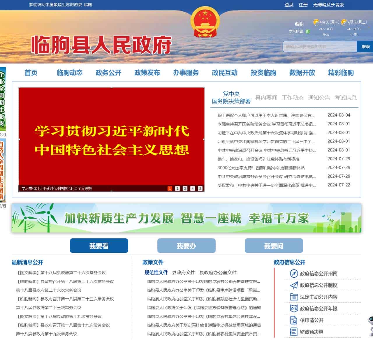 临朐门户网站