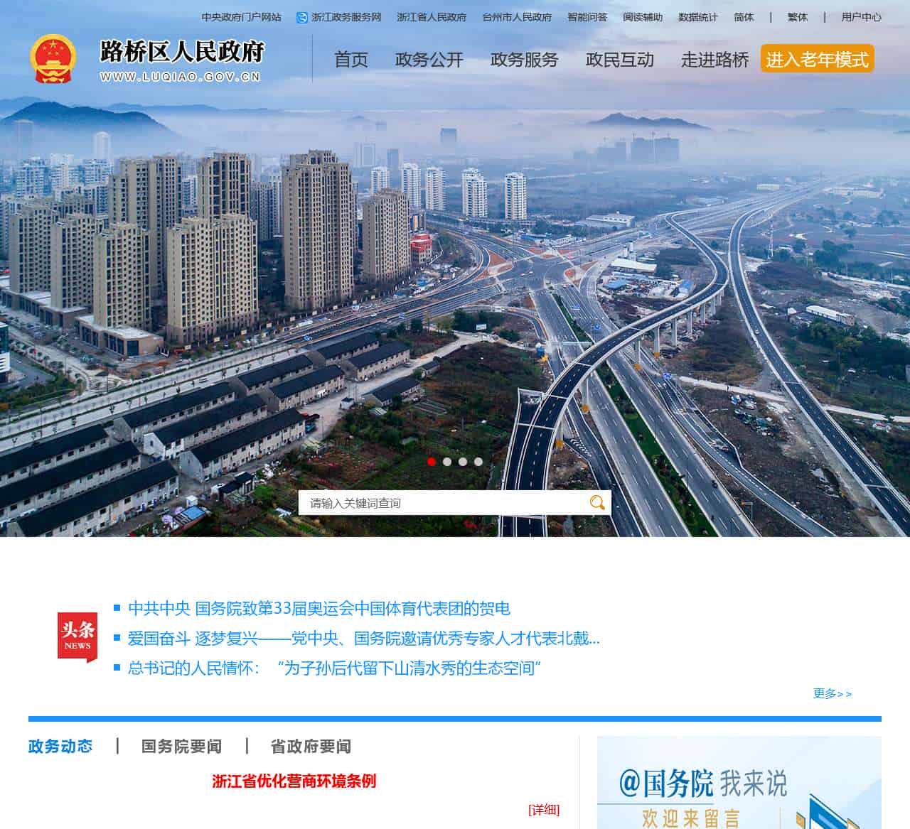 路桥区人民政府