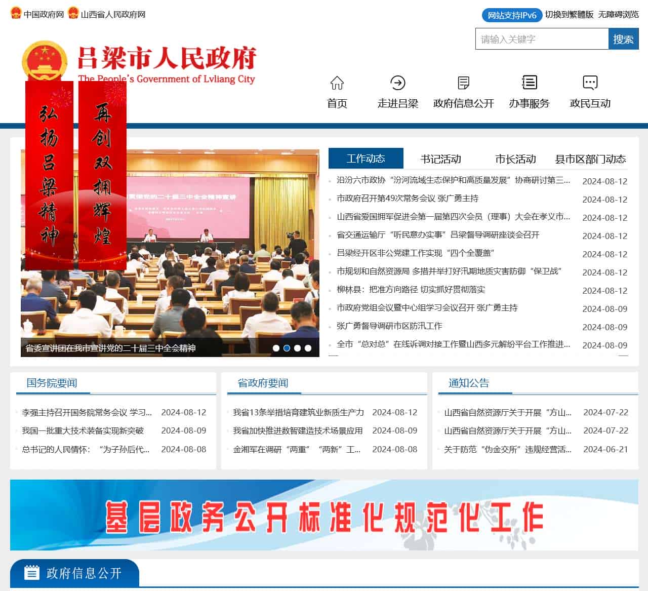 吕梁市人民政府门户网站