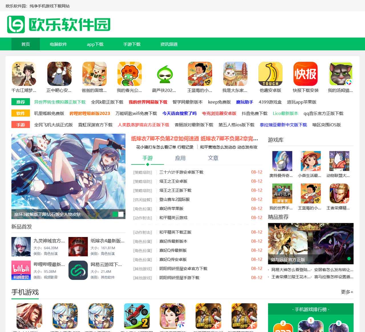 欧乐软件园_免费手机应用软件下载_手机app安装下载和手机游戏大全软件中心
