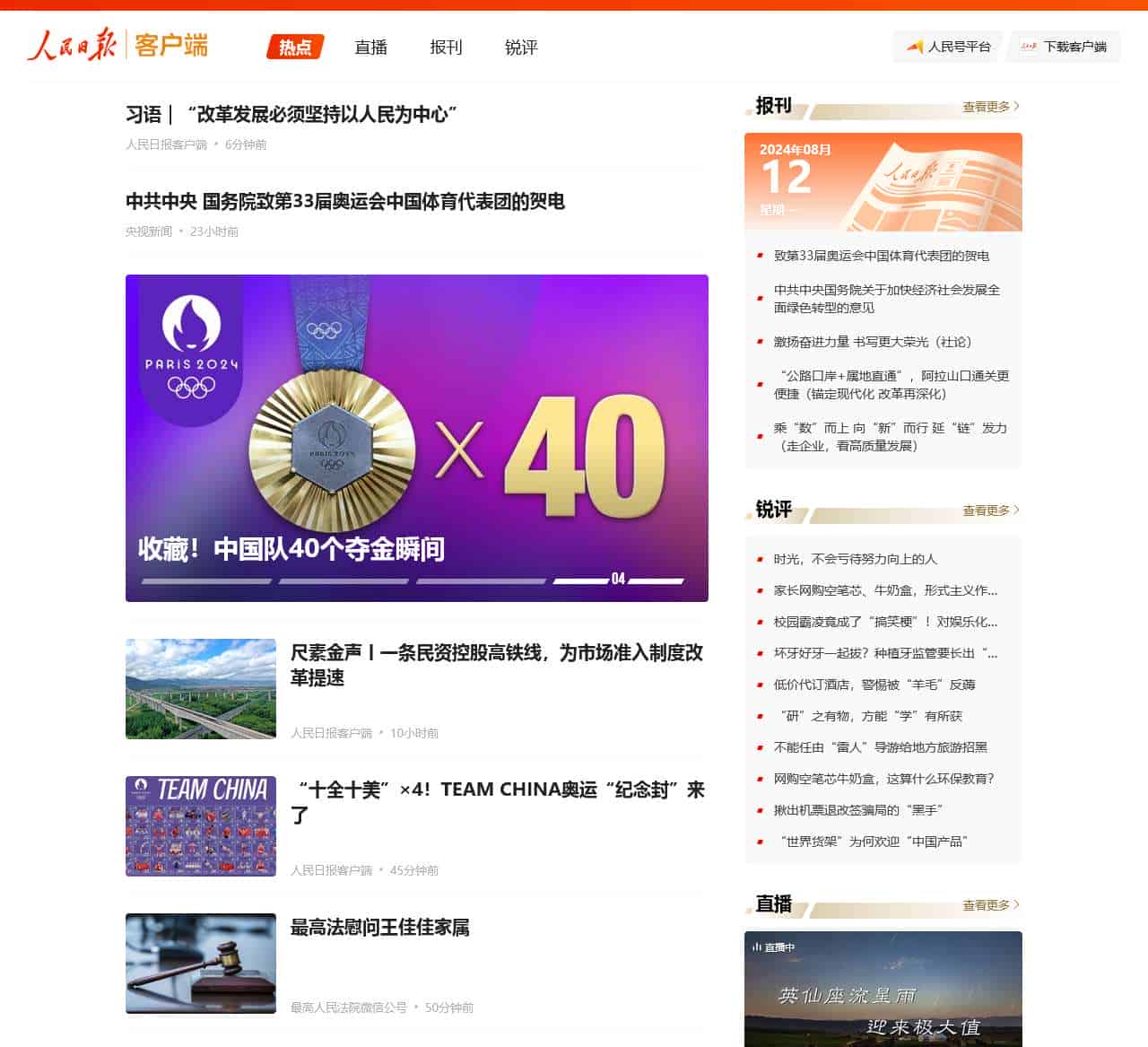 人民日报-有品质的新闻