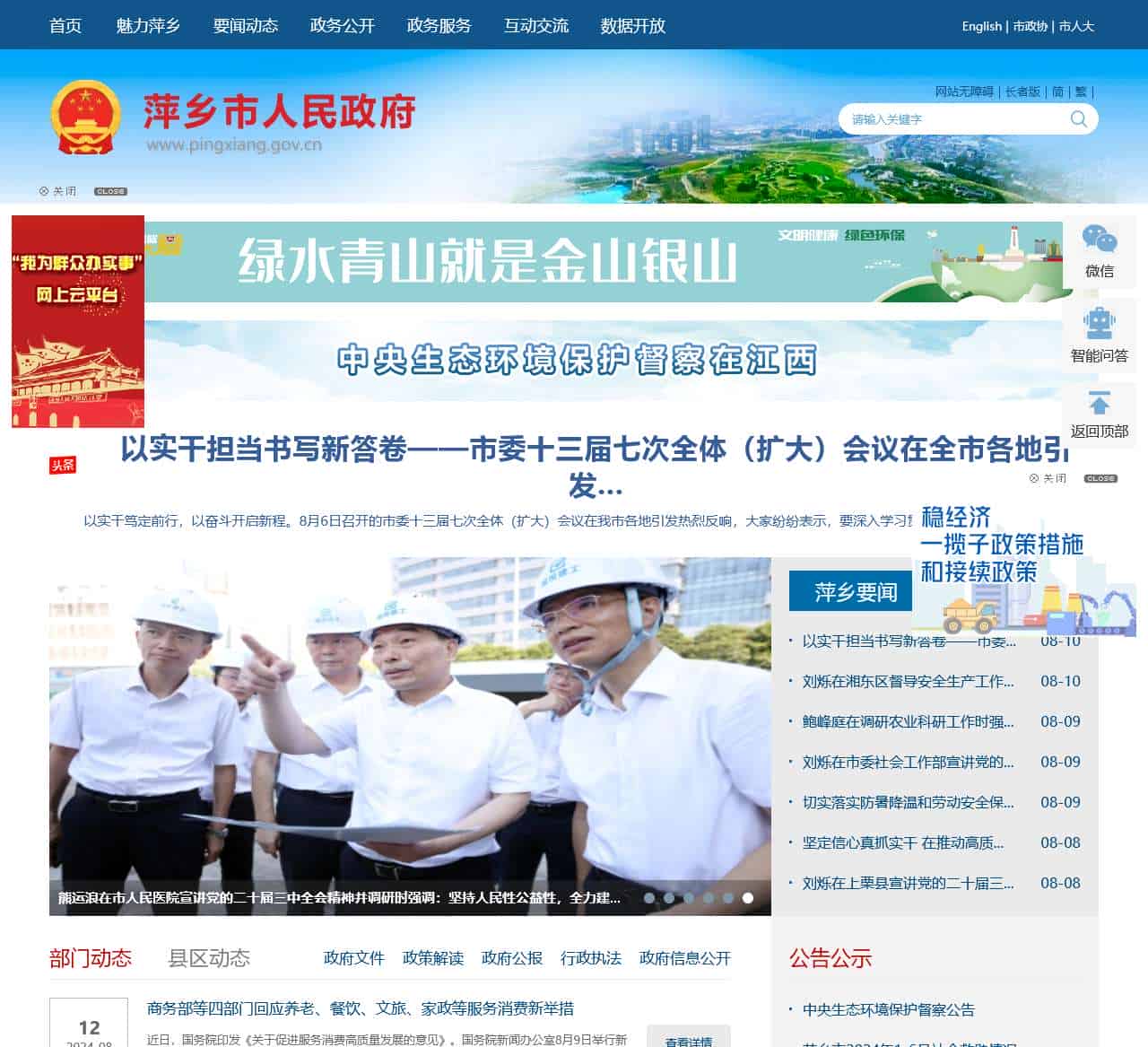 萍乡市人民政府