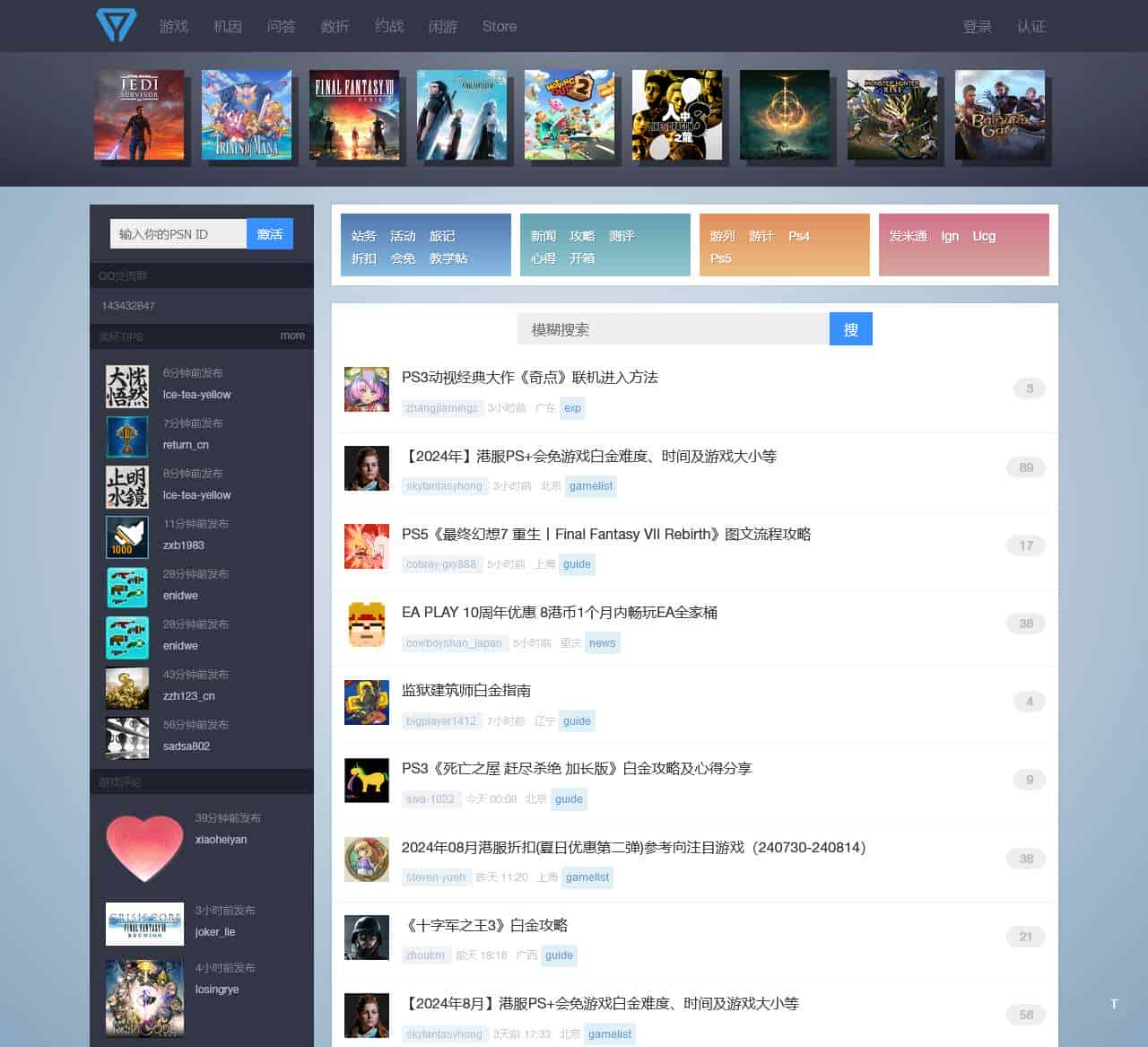 PSN中文站