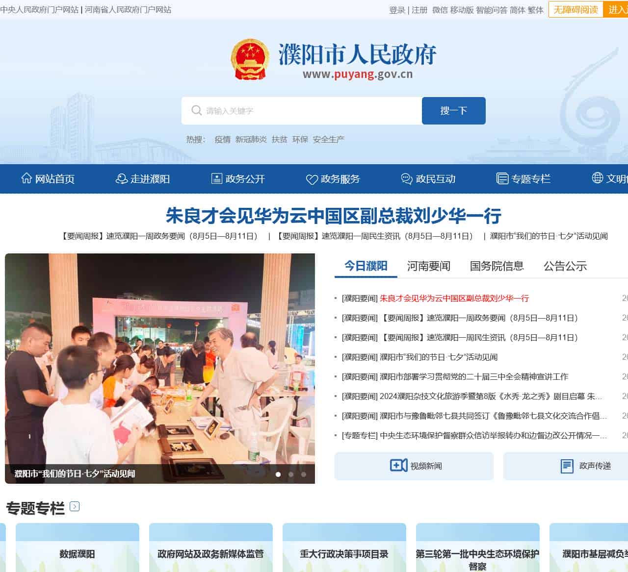濮阳市人民政府门户网站