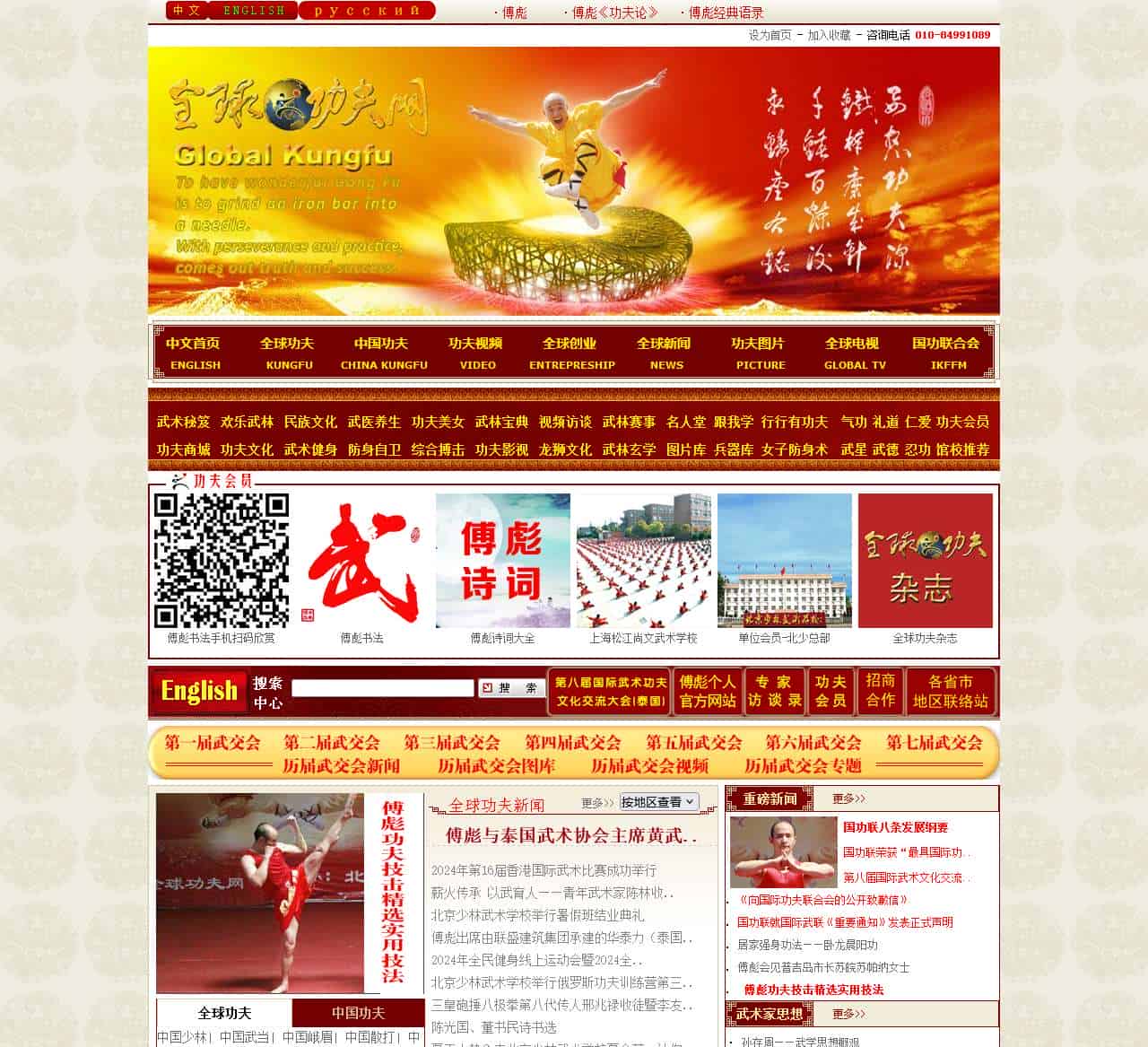 全球功夫网 - 首页 - 全球最大功夫门户网站