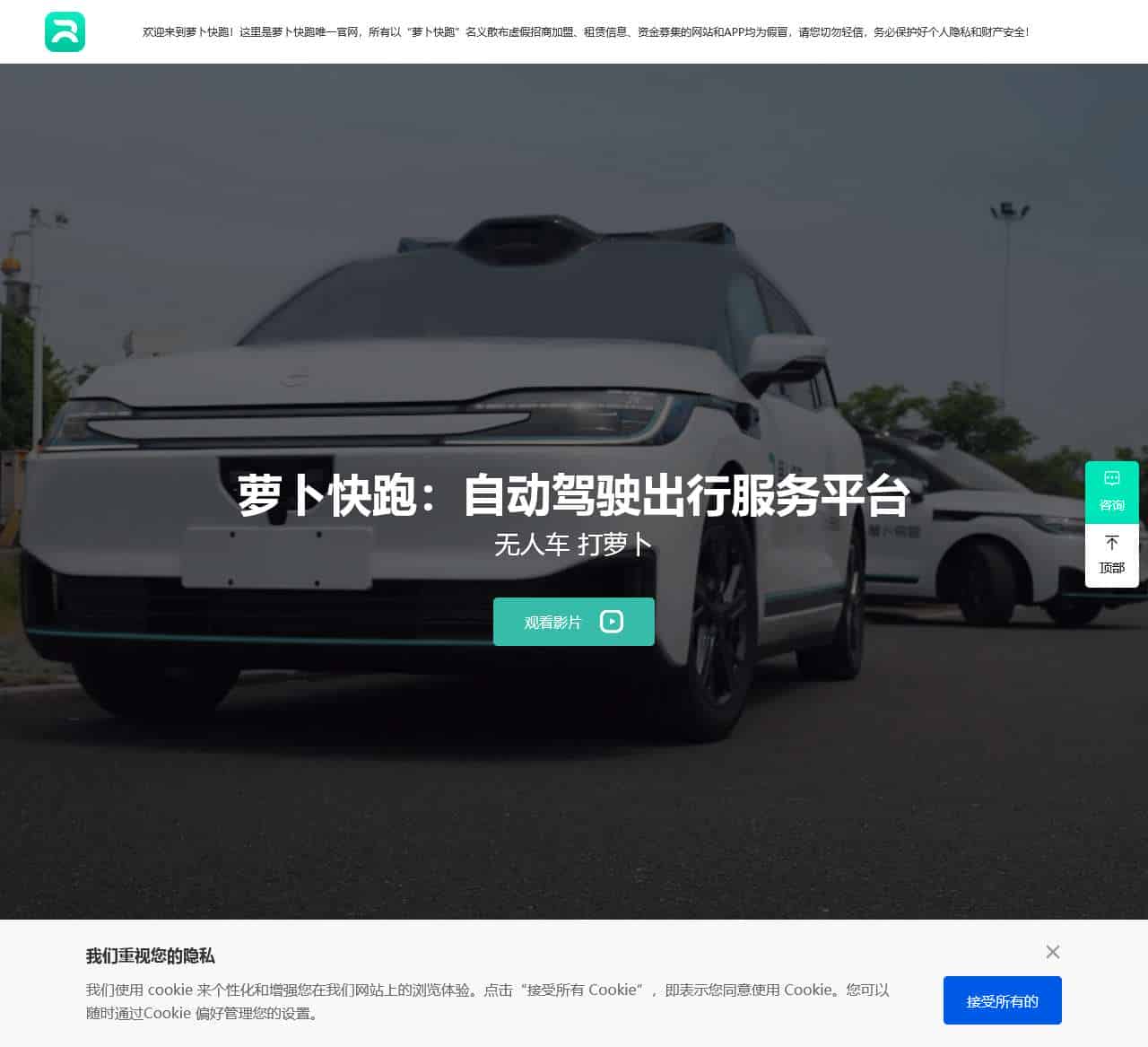 【萝卜快跑】全无人驾驶出行服务平台