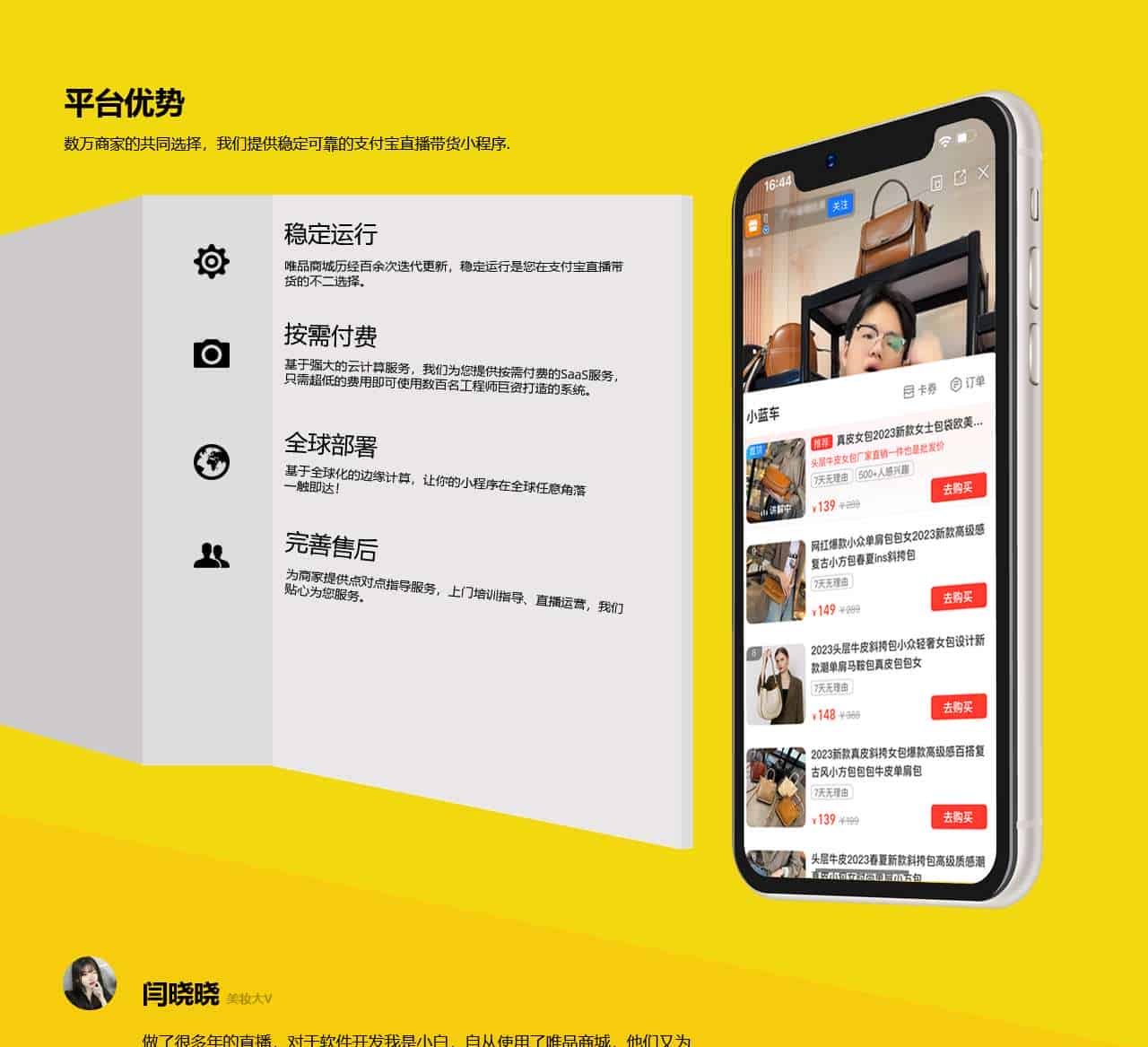 唯品商城-支付宝直播小程序,小蓝车小程序开发,支付宝生活号直播带货小程序开发