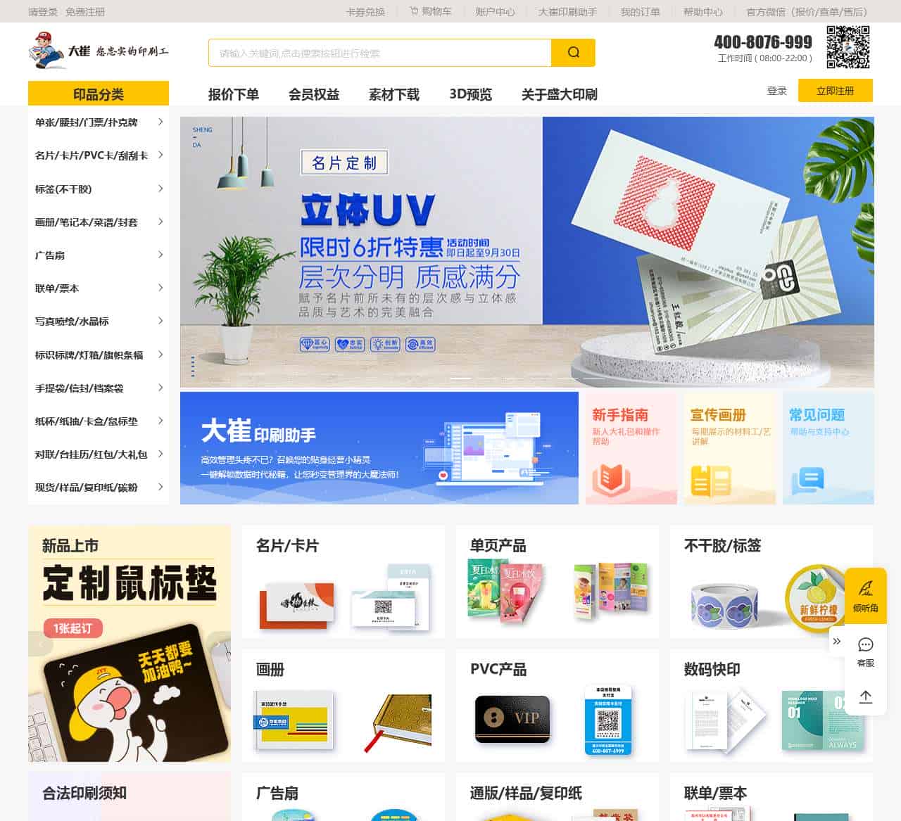 盛大印刷-支持在线报价、在线查单和快捷下单