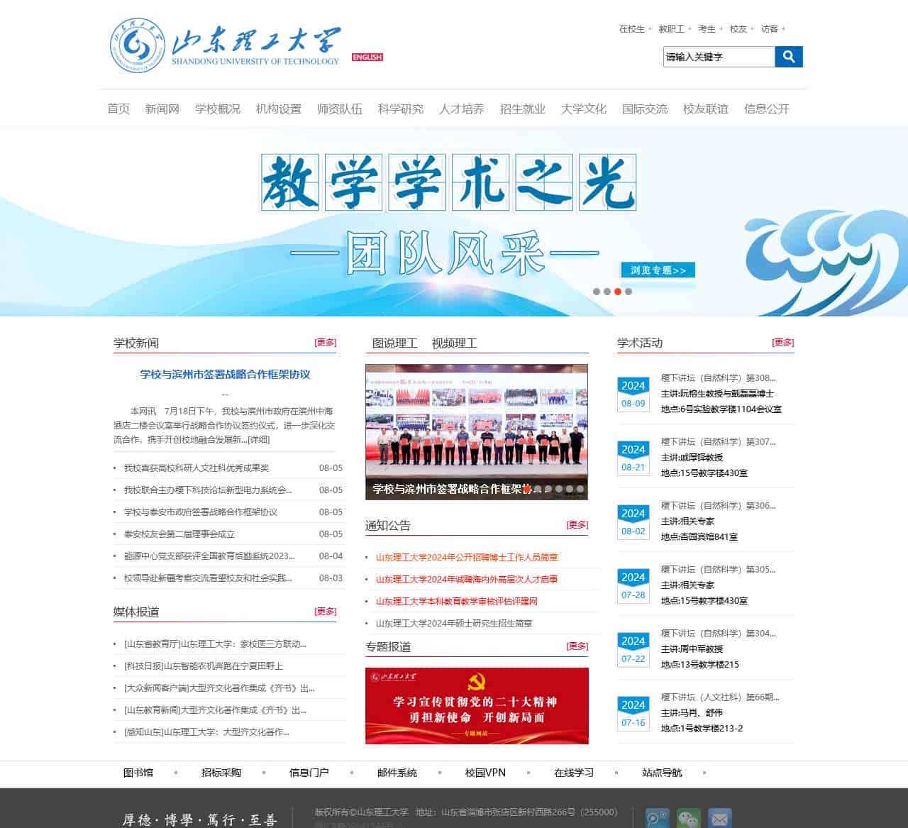 山东理工大学