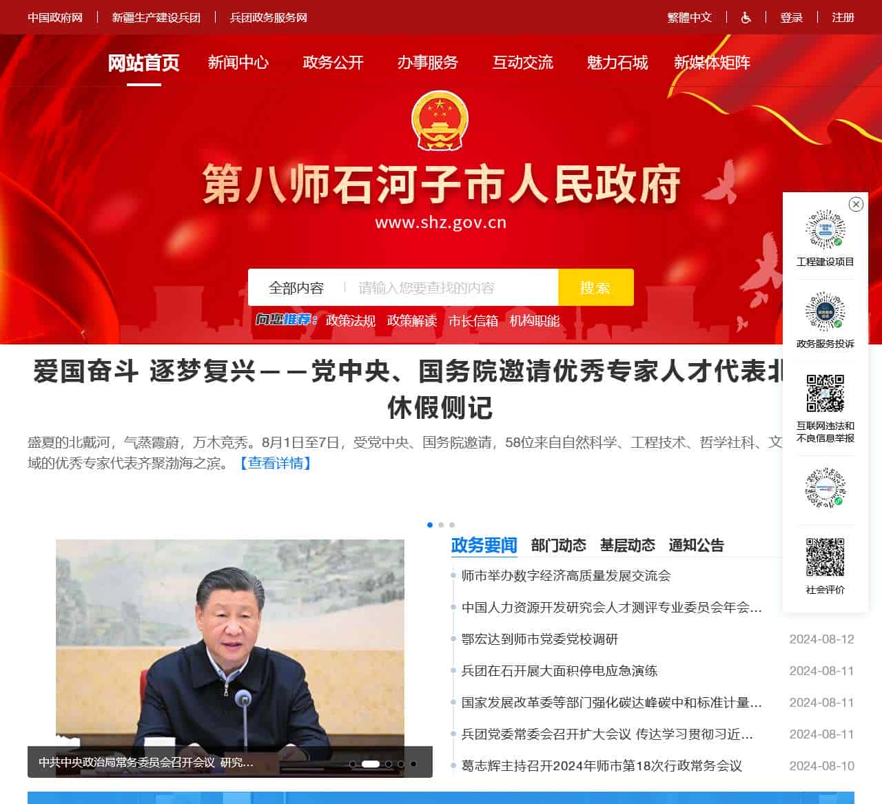 石河子市人民政府