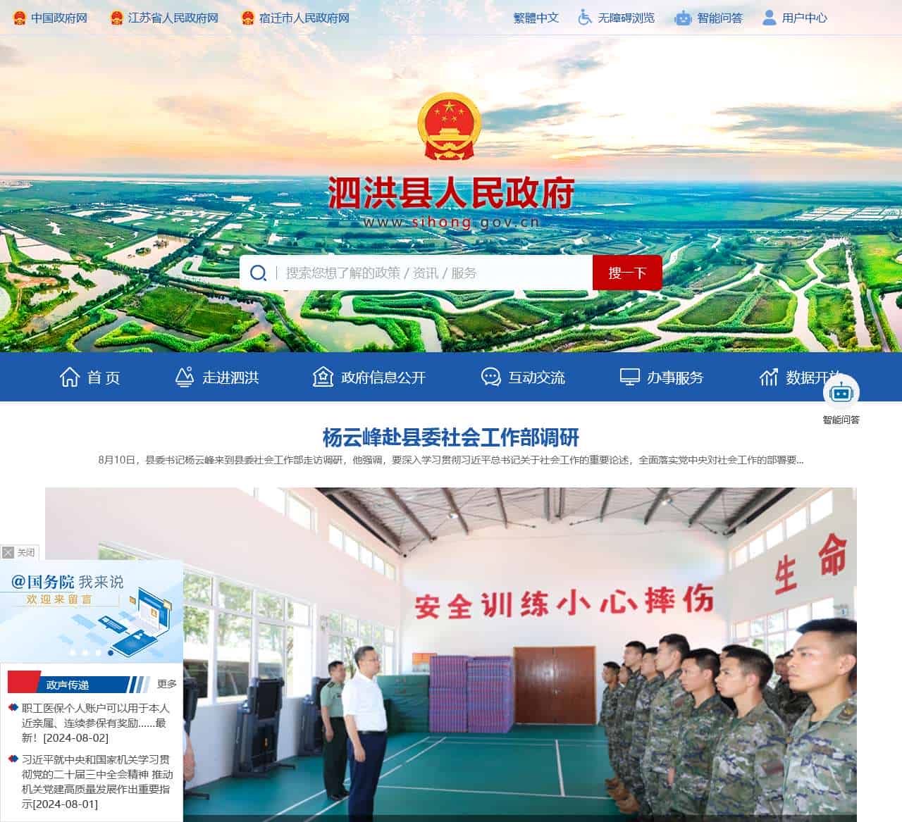 泗洪县人民政府