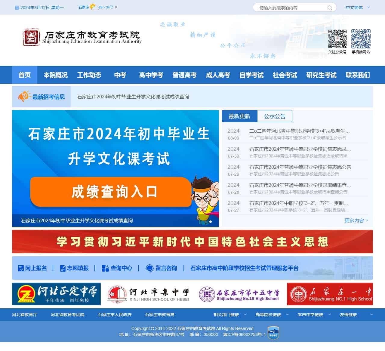 石家庄市教育考试信息网