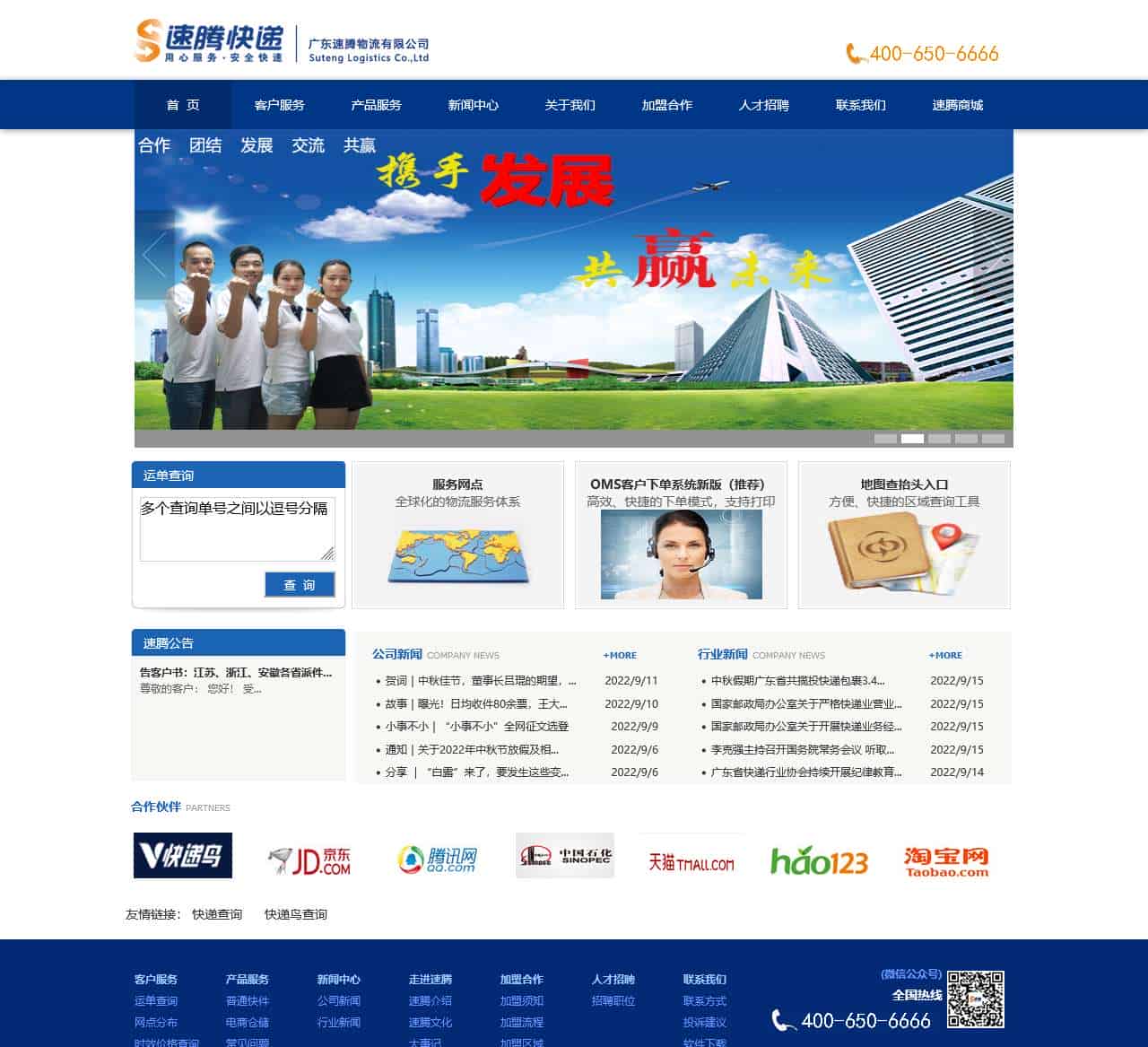 广东速腾物流有限公司|速腾|速腾快递|速腾物流|速腾快运|速腾速递|快运|物流|快递|速腾物流官网