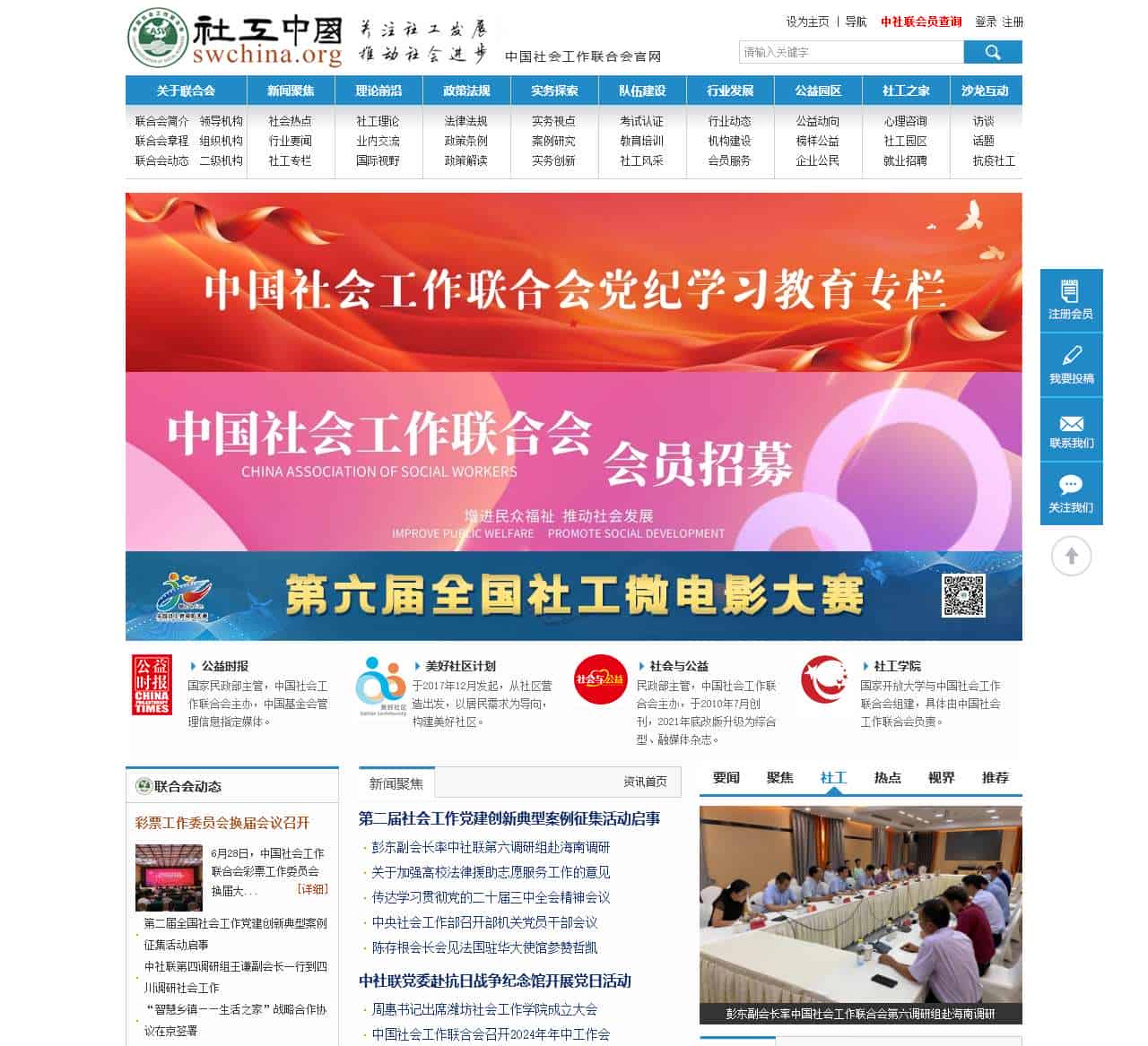 中国社会工作联合会官方网站-社工中国网