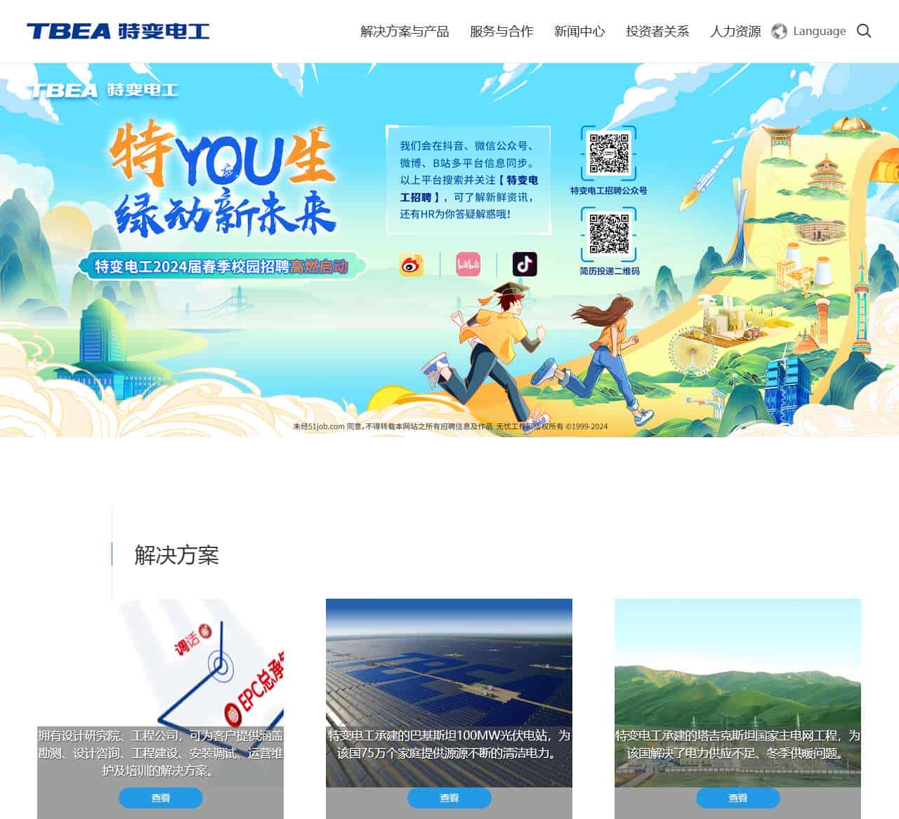 特变电工(TBEA)-装备中国 装备世界