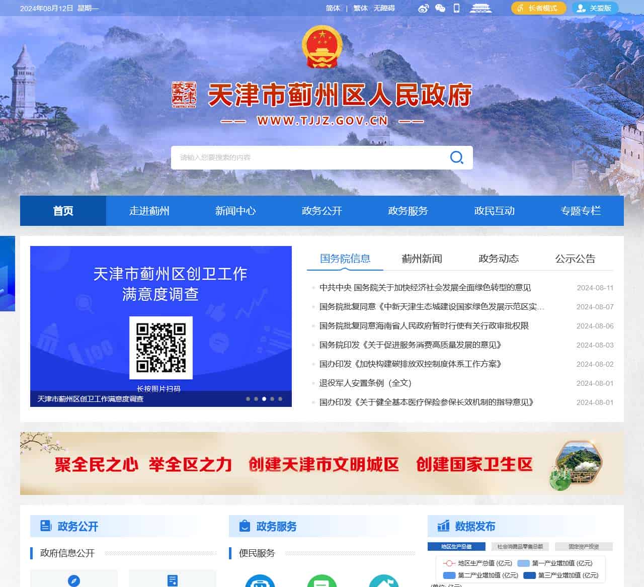 天津市蓟州区人民政府