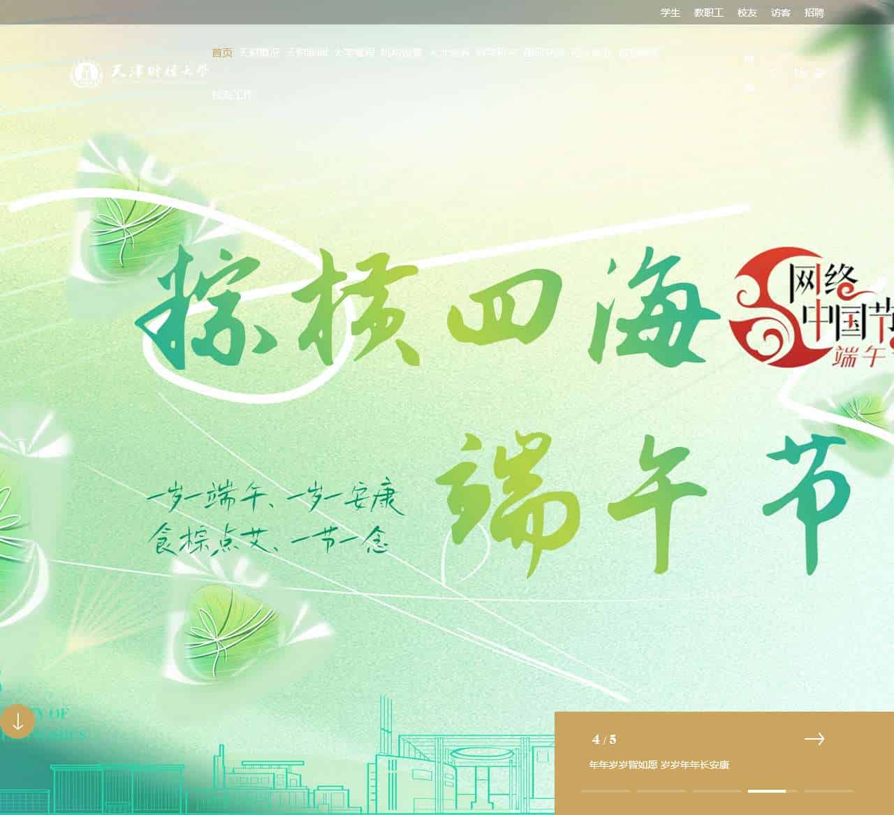 天津财经大学