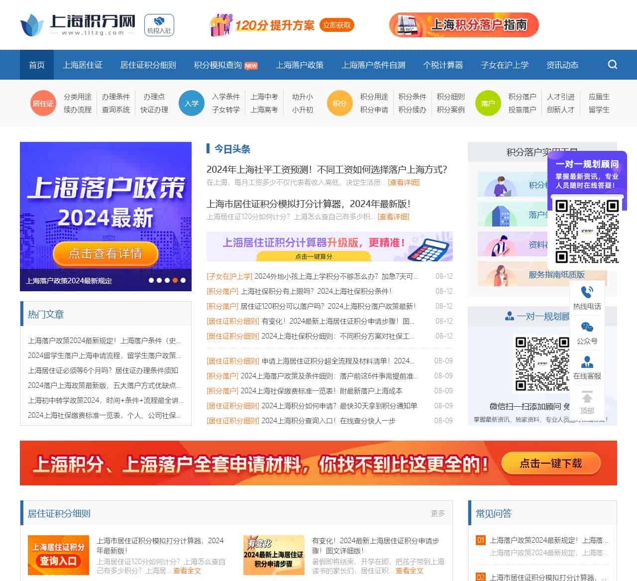 上海积分网