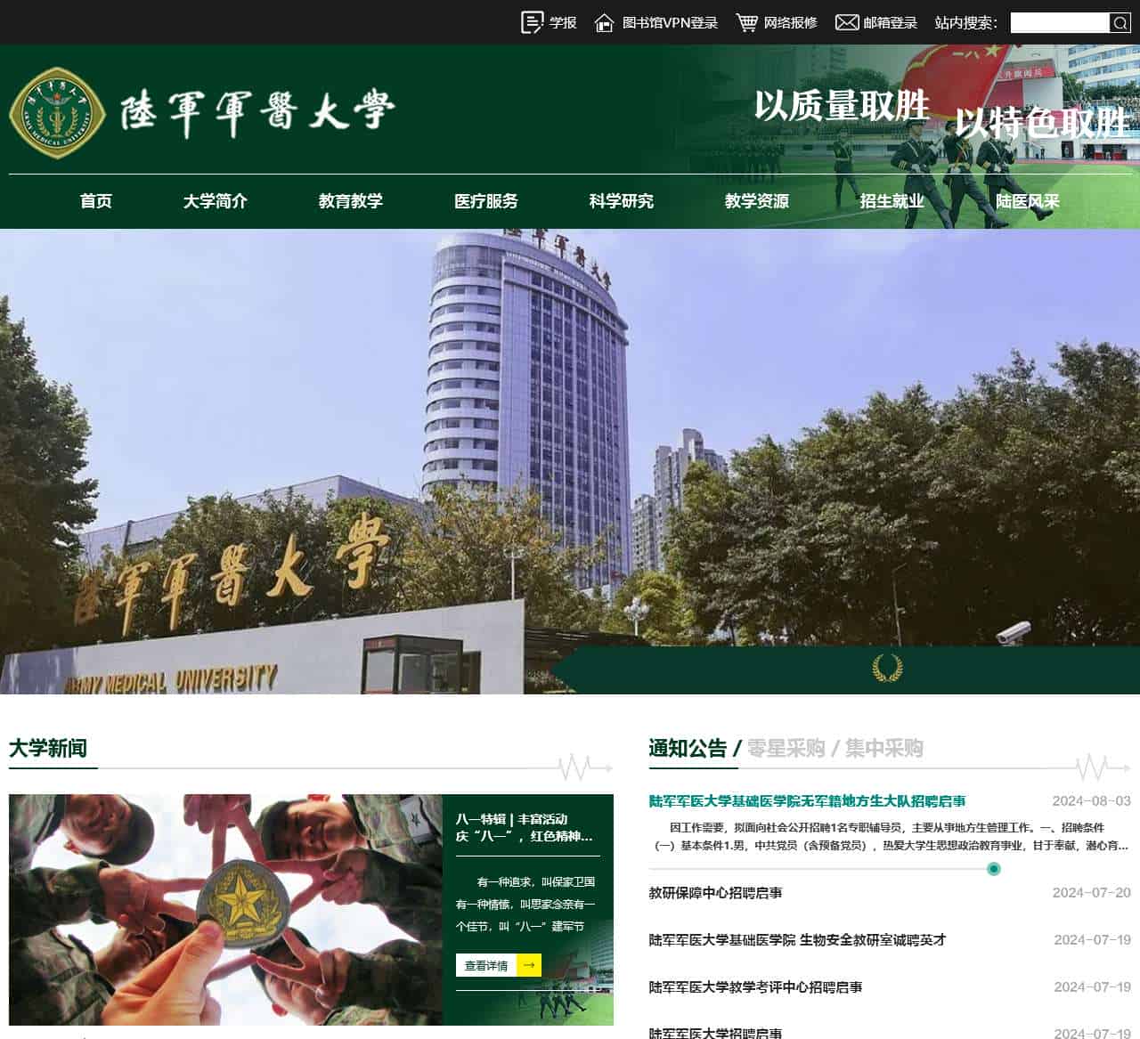 陆军军医大学