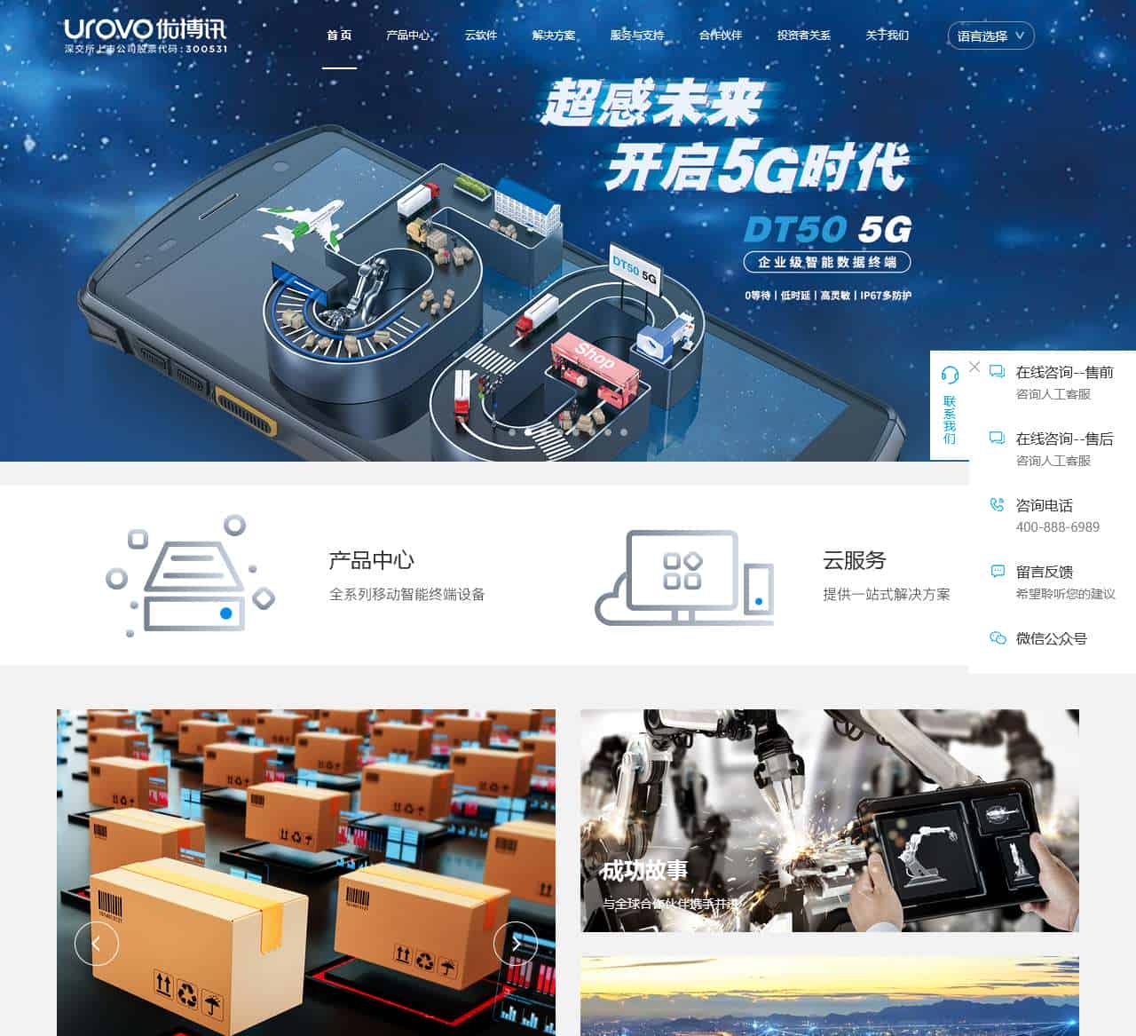 手持终端,数据采集器,手持机,工业PDA,移动POS,智能POS,Android手持终端 - 优博讯官网