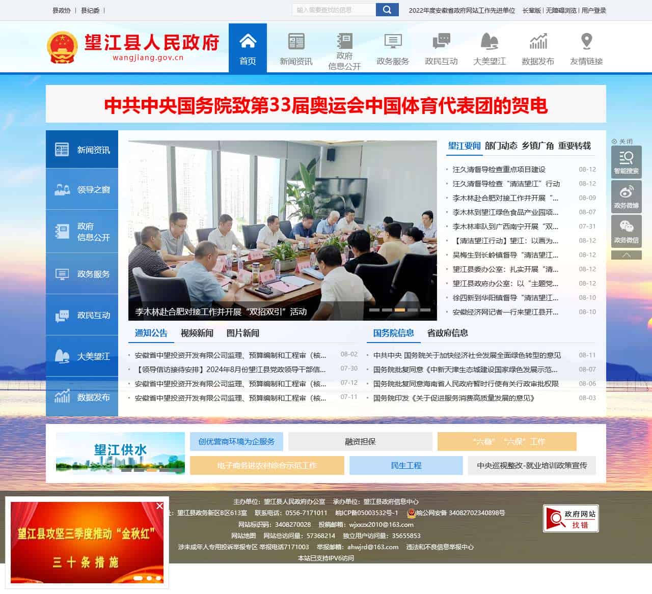 望江县人民政府