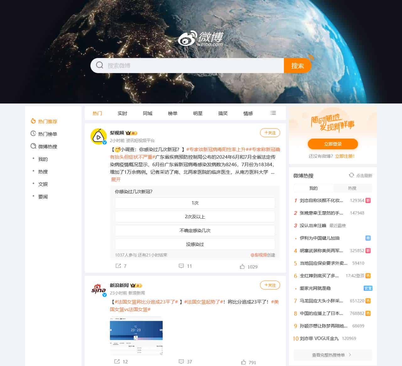 微博 – 随时随地发现新鲜事