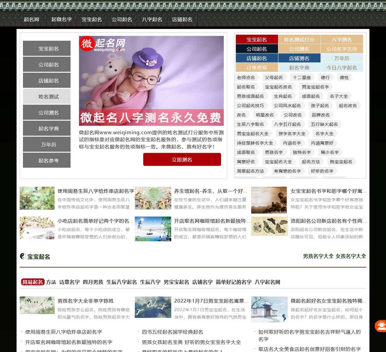 来微起名就有好名字_微起名网